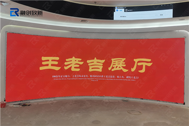 Wang Laoji Multimedia Exhibition Hall